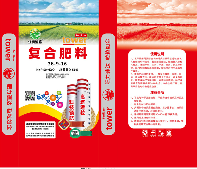 复合肥料26-9-16