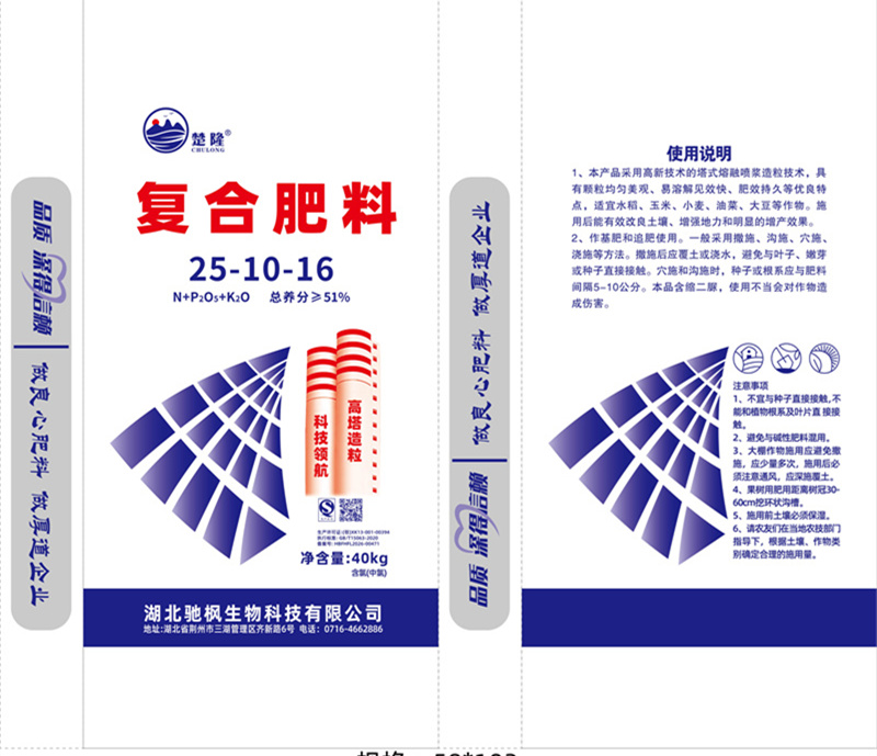 复合肥料25-10-16